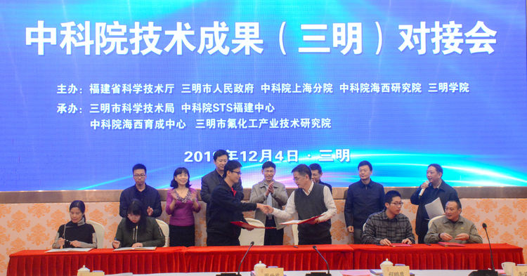 中科院技術成果對接會在三明召開 深化院地合作，共筑創新高地