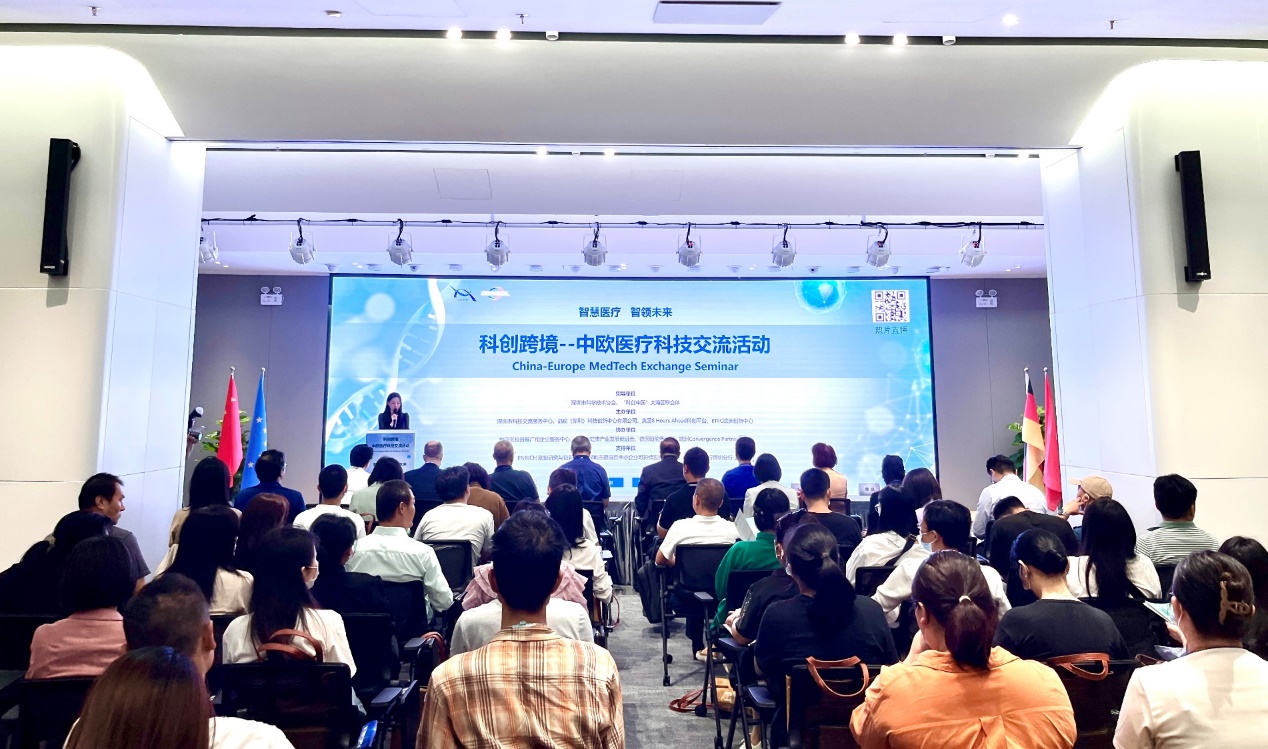 科創跨境·中歐醫療科技交流活動成功舉辦，推動技術創新與產業合作